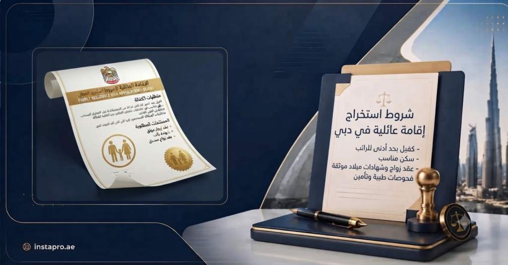 دليلك الشامل لاستخراج إقامة عائلية في دبي بخطوات مضمونة 4 إقامة عائلية في دبي